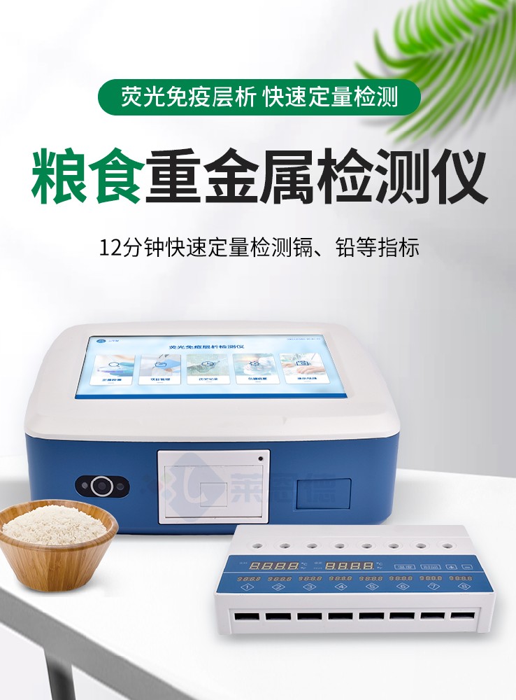 儲(chǔ)備糧收購要求是什么？糧食重金屬檢測(cè)儀滿足大小規(guī)模糧食檢測(cè)的需求