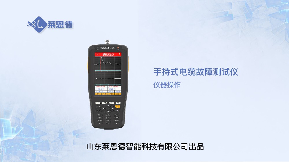 手持式電纜故障測(cè)試儀操作