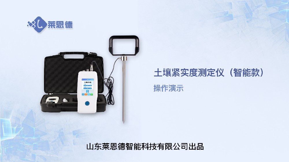 土壤緊實(shí)度測(cè)定儀操作