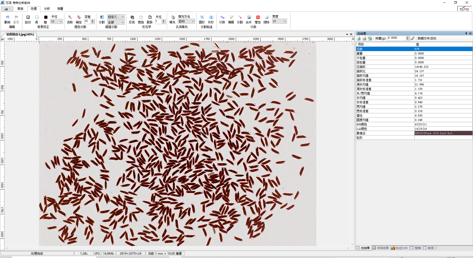 水稻自動(dòng)計(jì)數(shù)、粒型分析